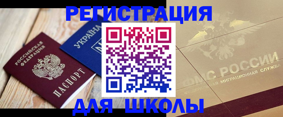 временная регистрация в Щёлково