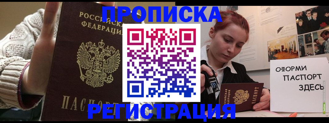 временная регистрация поиск в Щёлково