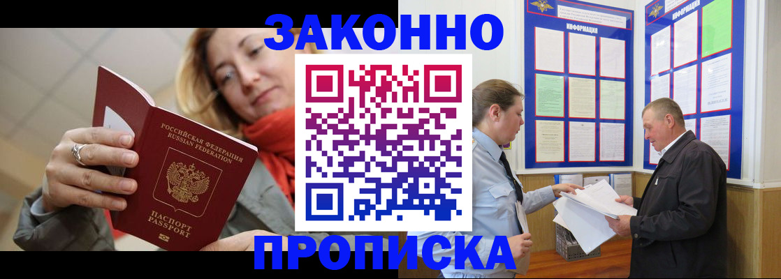 прописка регистрация в Щёлково