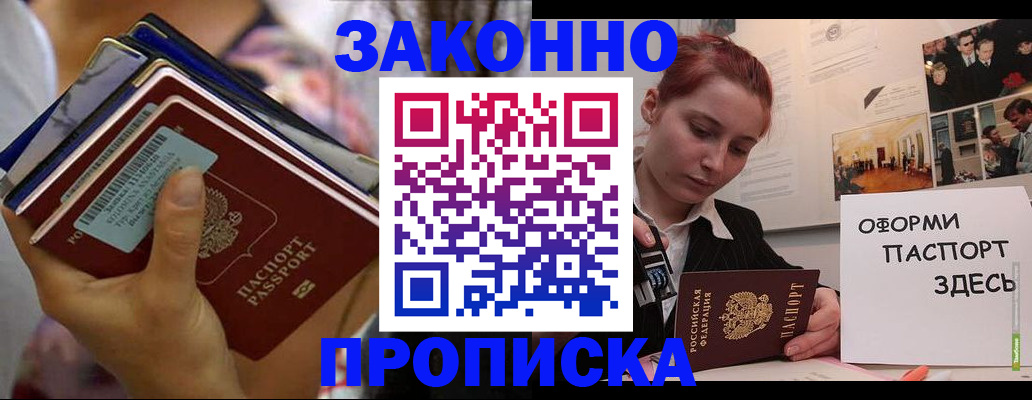 прописка в квартире в Щёлково