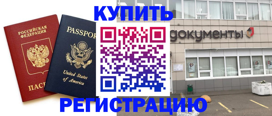 временная регистрация законно в Щёлково