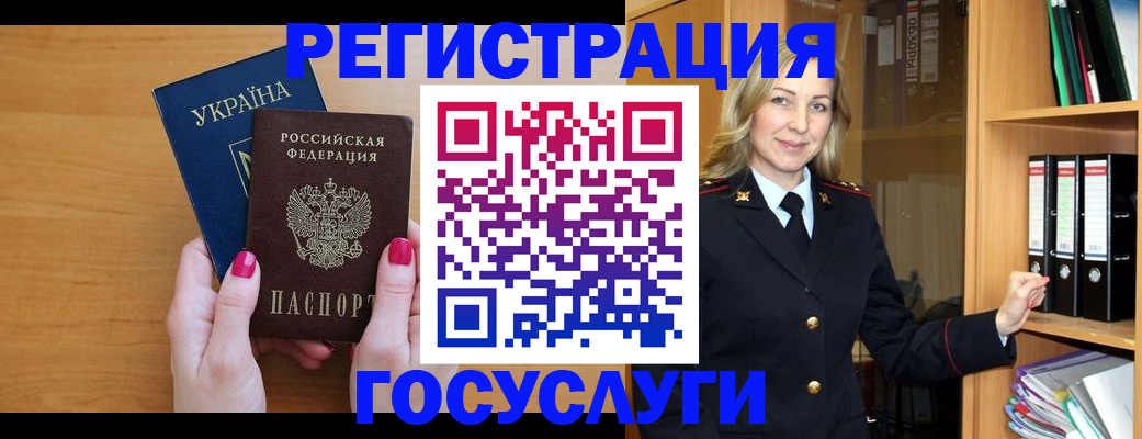 прописка штамп в Щёлково