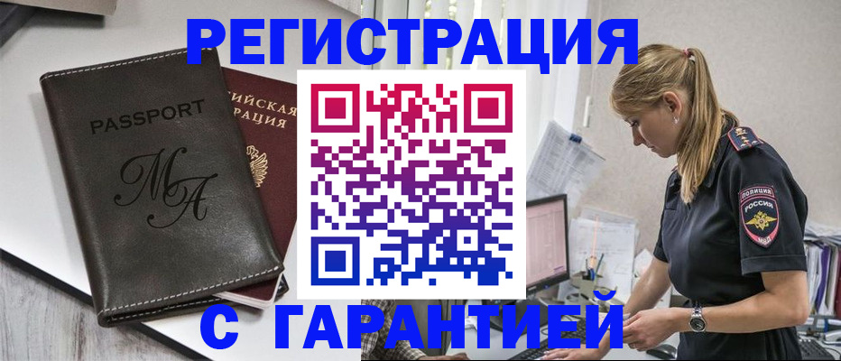 прописка от собственника в Щёлково