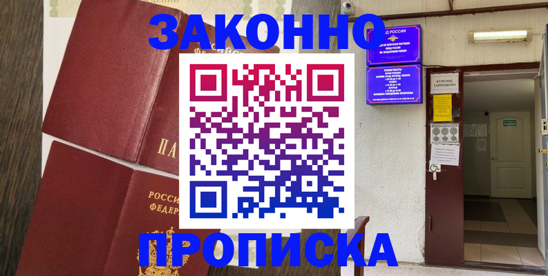 временная регистрация 2025 в Щёлково